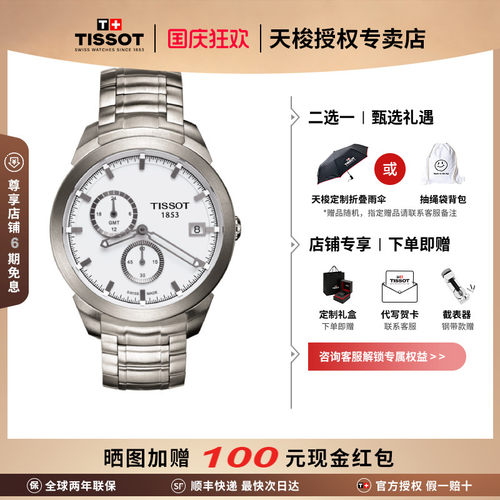 天梭石英Tissot运动男表