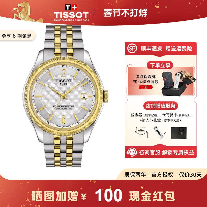 Tissot 天梭手表男宝环系列80机芯机械天文台认证男表