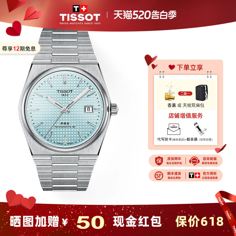 Tissot 天梭新品PRX超级玩家李栋旭霁风蓝机械男表