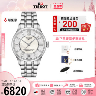 杜鲁尔80机芯精钢贝母银盘带钻钢带款 Tissot天梭机械表女正品