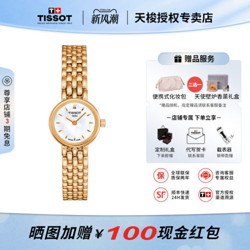 天梭Tissot小可爱系列石英女表