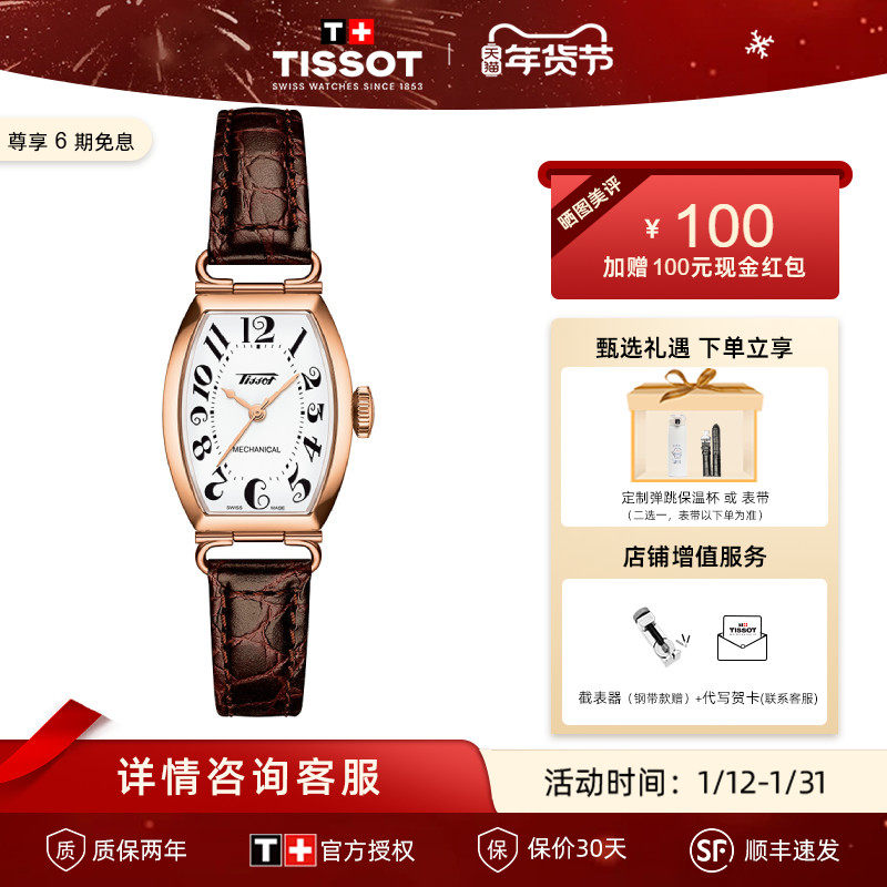 Tissot 天梭波尔图系列机械女表酒桶型腕表时尚优雅表