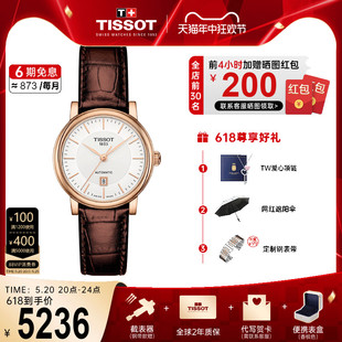 手表 Tissot天梭情侣对表卡森臻我系列皮带机械官方正品