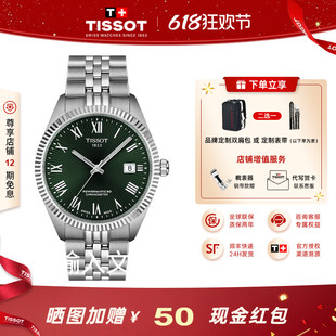 Tissot 天梭宝环系列龚俊同款男表 瑞士机械男士钢带腕表商务表