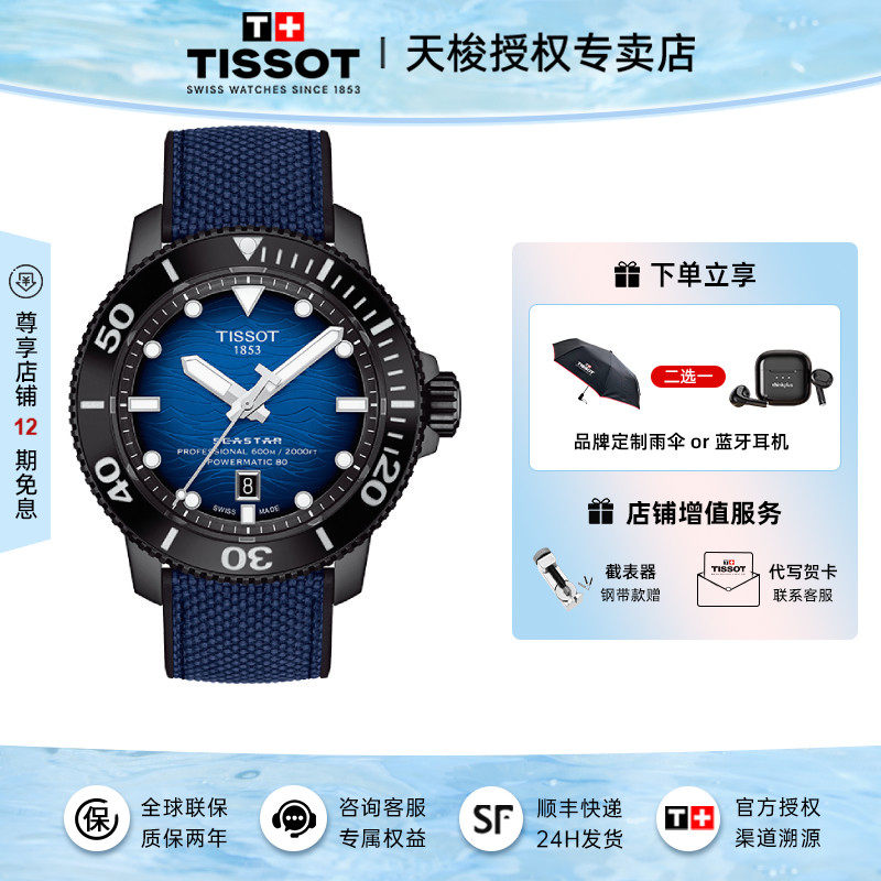 Tissot天梭海星2000系列机械手表男超强防水600米