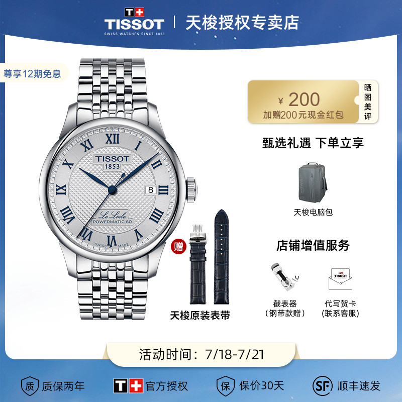 天梭时尚商务瑞士机械