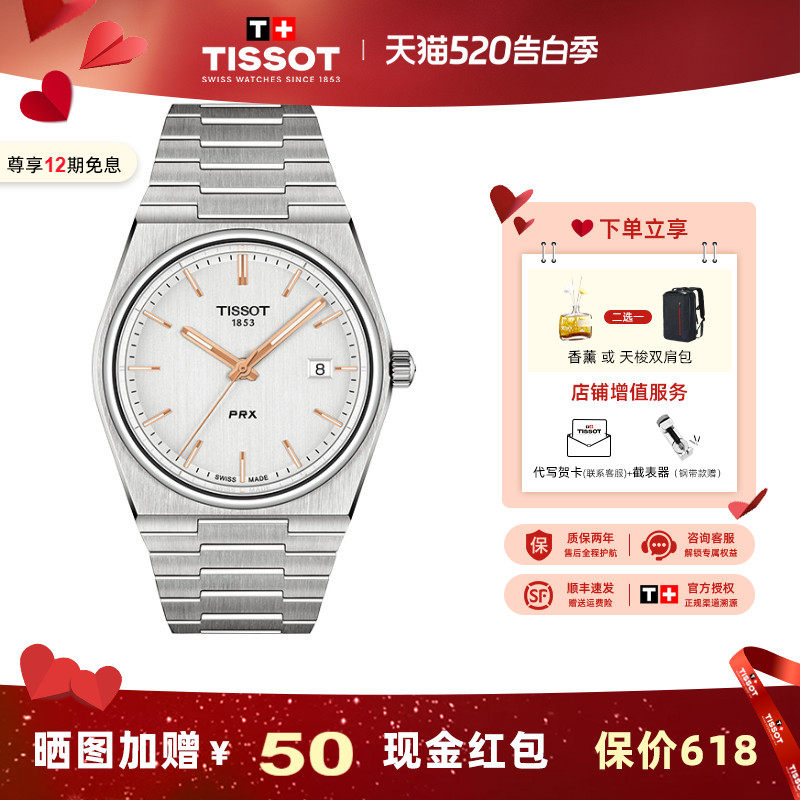 Tissot 天梭男表PRX超级玩家系列官方正品复古商务