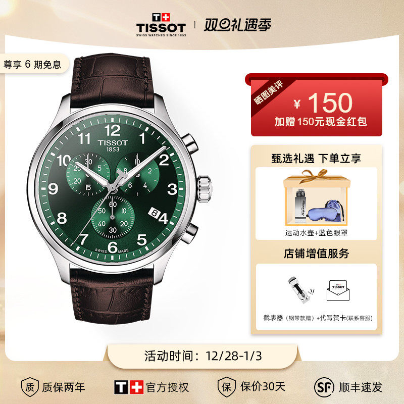 天梭石英机芯运动风瑞士