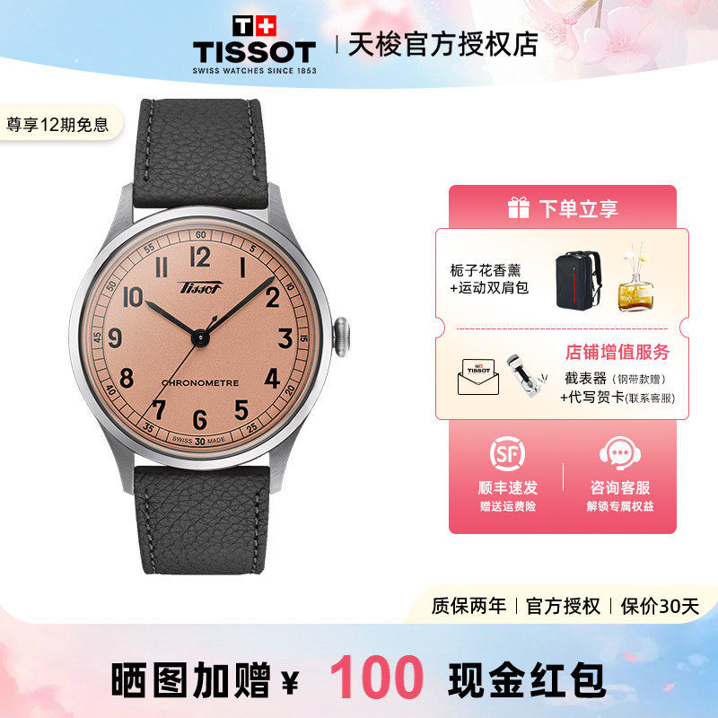 Tissot天梭怀旧经典手表男复古男表1938天文台认证
