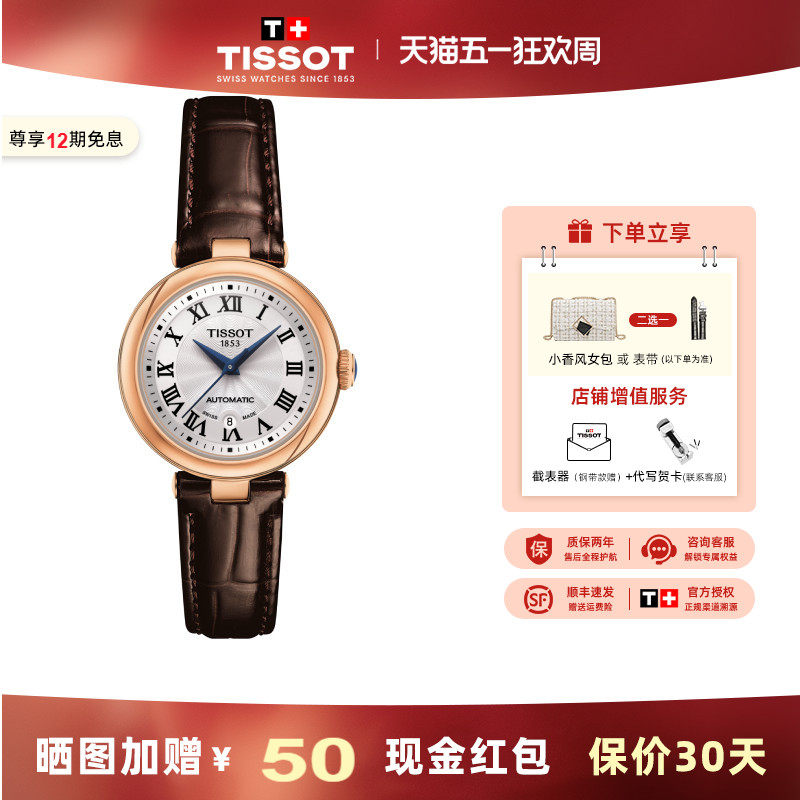 Tissot 天梭小美人系列手表女表机械皮带时尚腕表