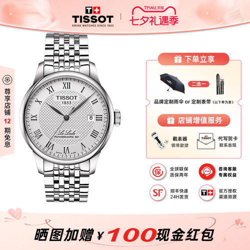 Tissot天梭1853洛克系列机芯男表