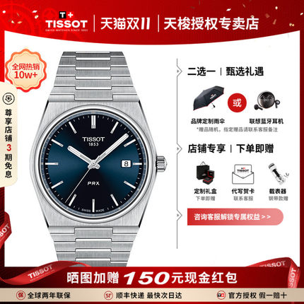 Tissot 天梭男表PRX超级玩家明星同款石英钢带手表