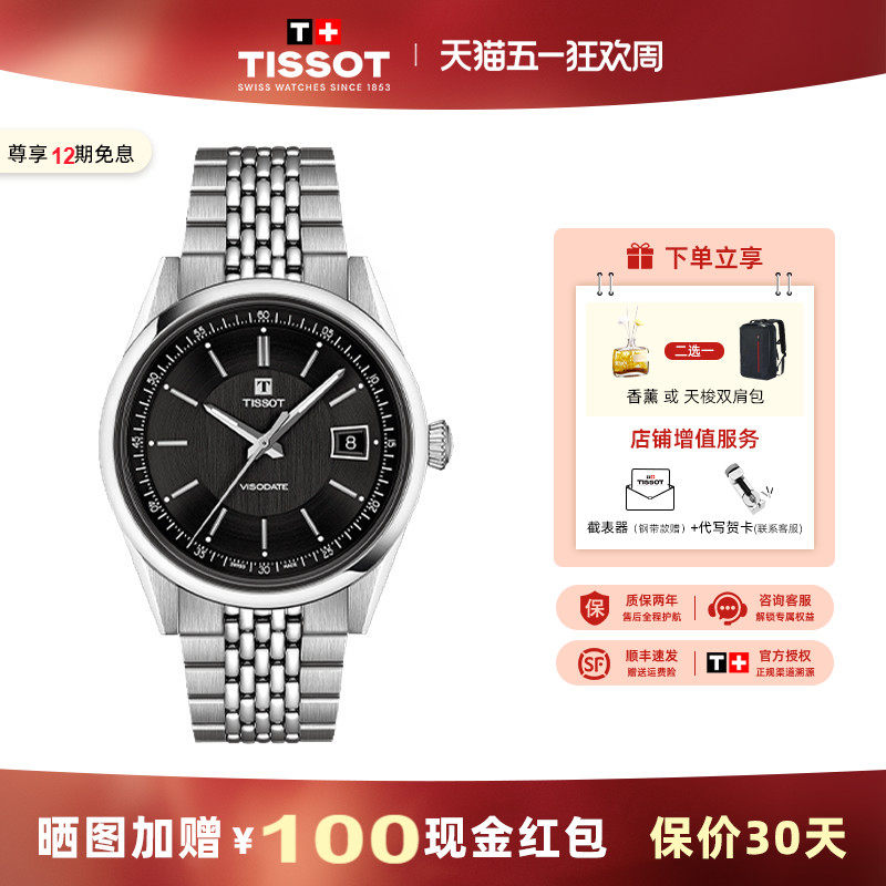天梭TISSOT瑞士手表唯思达系列黑盘钢带自动机械男表送男友礼物