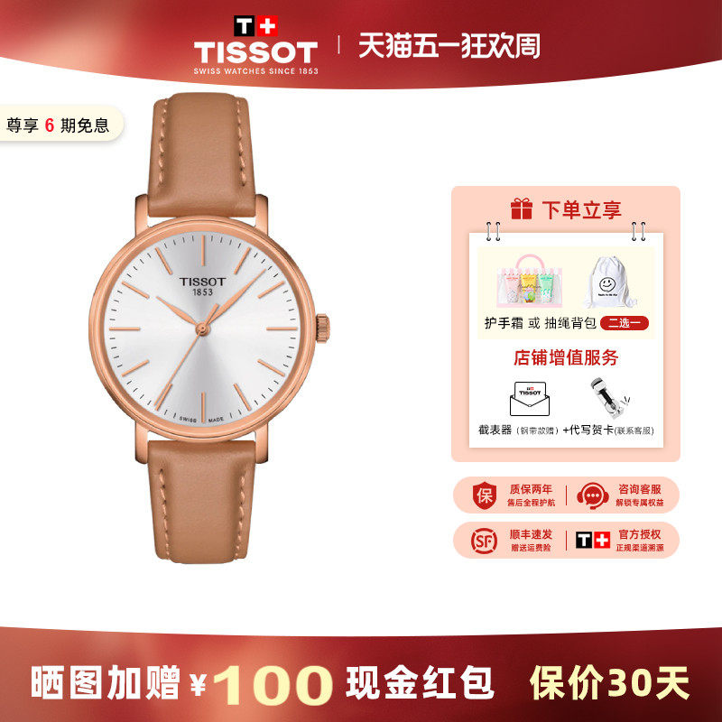 【礼物】Tissot天梭新品手表女魅时系列皮带石英优雅女表