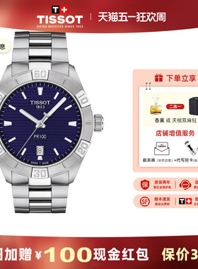 Tissot 天梭手表男PR100系列石英腕表运动钢带男表