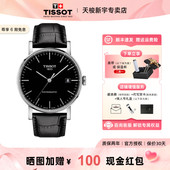情人节礼物 Tissot天梭手表男魅时系列自动机械皮带男表