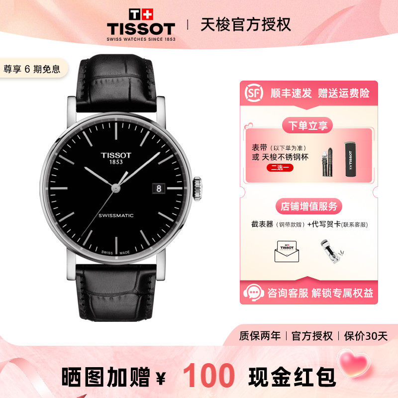 【女神节礼物】Tissot天梭手表男魅时系列自动机械皮带男表