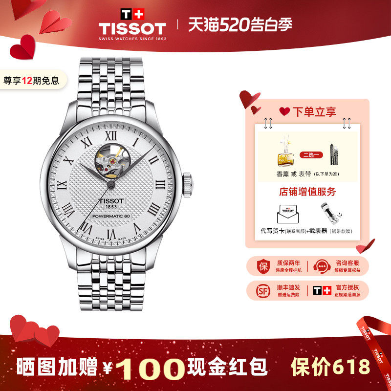 Tissot天梭力洛克系列钢带80机芯机械男表镂空腕表