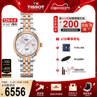 力洛克系列钢带机械手表 Tissot天梭手表女刘亦菲同款 高奢女表