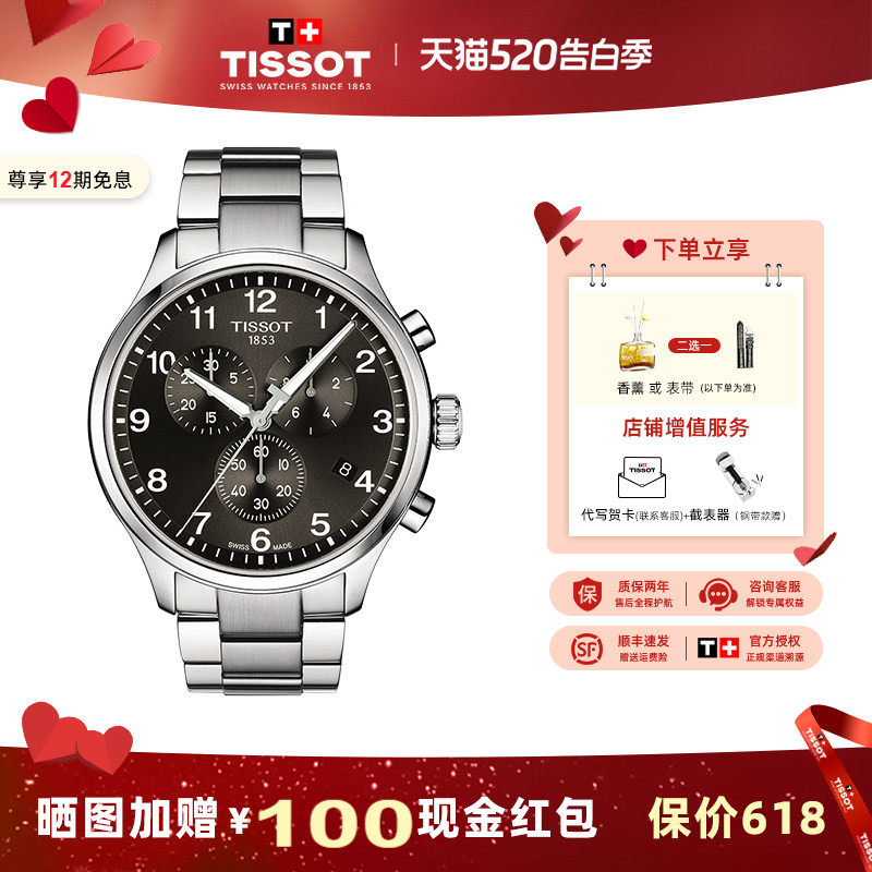 Tissot 天梭手表男速驰系列石英运动男表三眼指针表盘