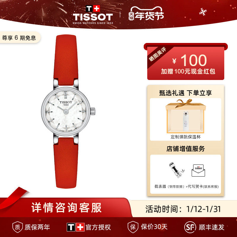 Tissot 天梭手表女小可爱石英皮带女表红色表带贝母表