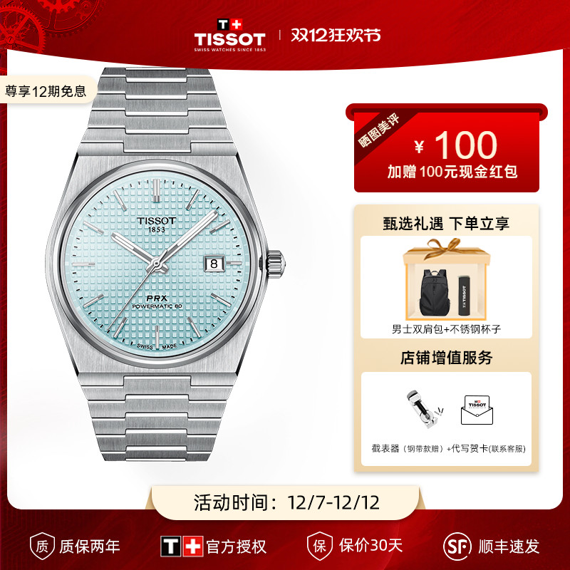 机械男表天梭新品李栋旭霁风蓝