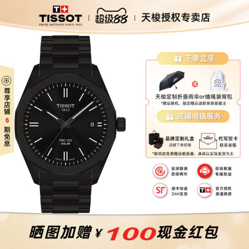 天梭PRC100聚光系列太阳能手表