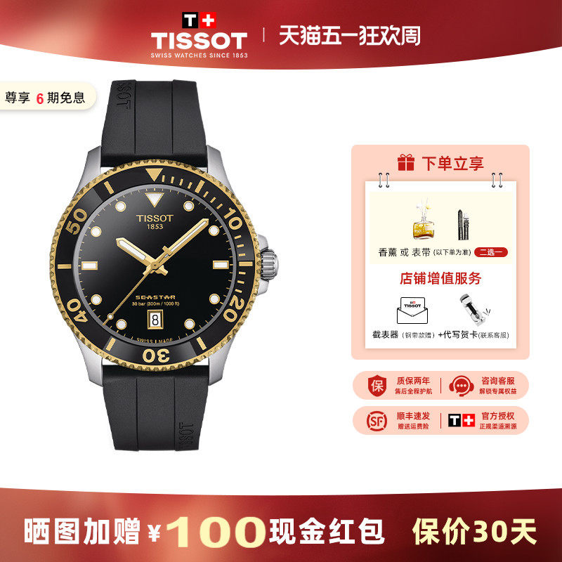 Tissot天梭新品海星系列橡胶表带石英潜水男表夜光男士手表