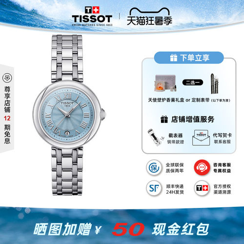 Tissot天梭瑞士气质石英钢带女表