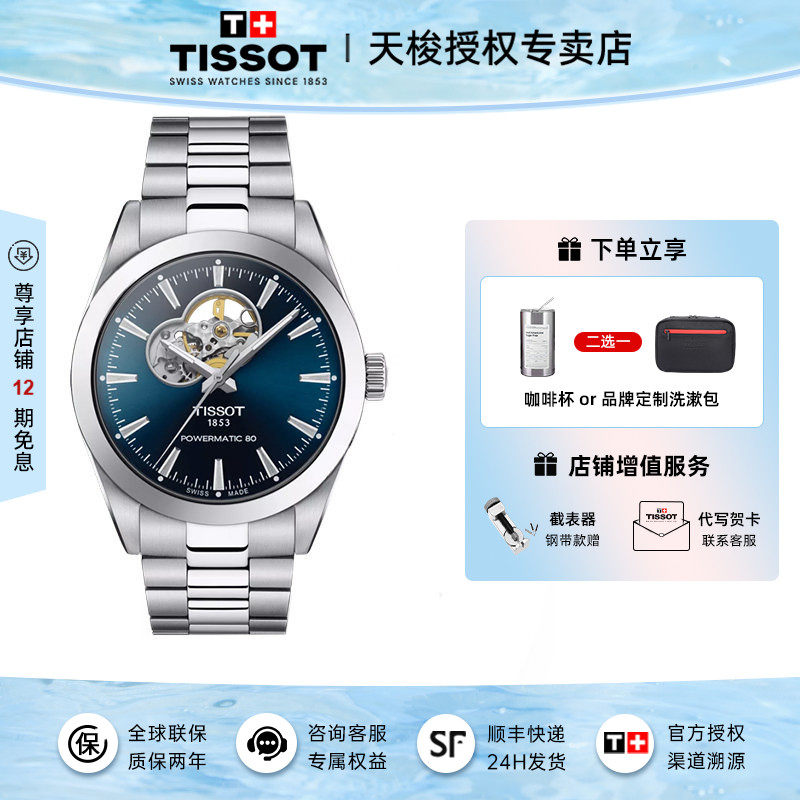 Tissot 天梭新品风度镂空机械钢带商务男表十字纹盘