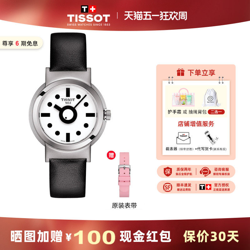 【礼物】Tissot天梭手表女孟菲斯艺术ip特别款石英女表