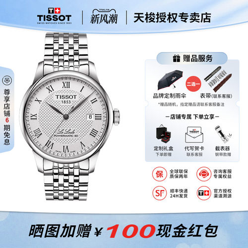 Tissot天梭1853洛克系列机芯男表