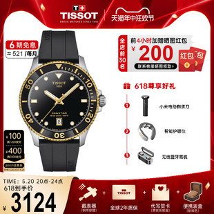 海星系列橡胶表带石英潜水男表夜光指针 Tissot天梭2023新品