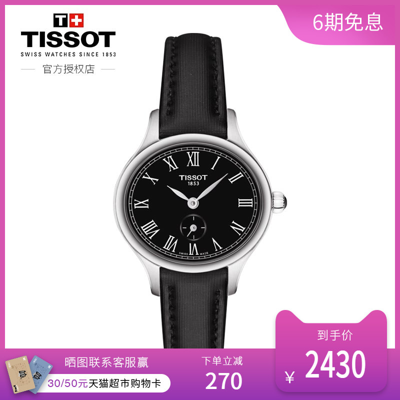 TISSOT天梭女表臻时系列瑞士官方正品石英机芯罗马刻度黑盘皮带款