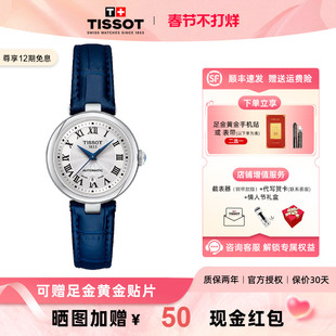 Tissot 天梭小美人系列女表机械皮带优雅时尚女士腕表