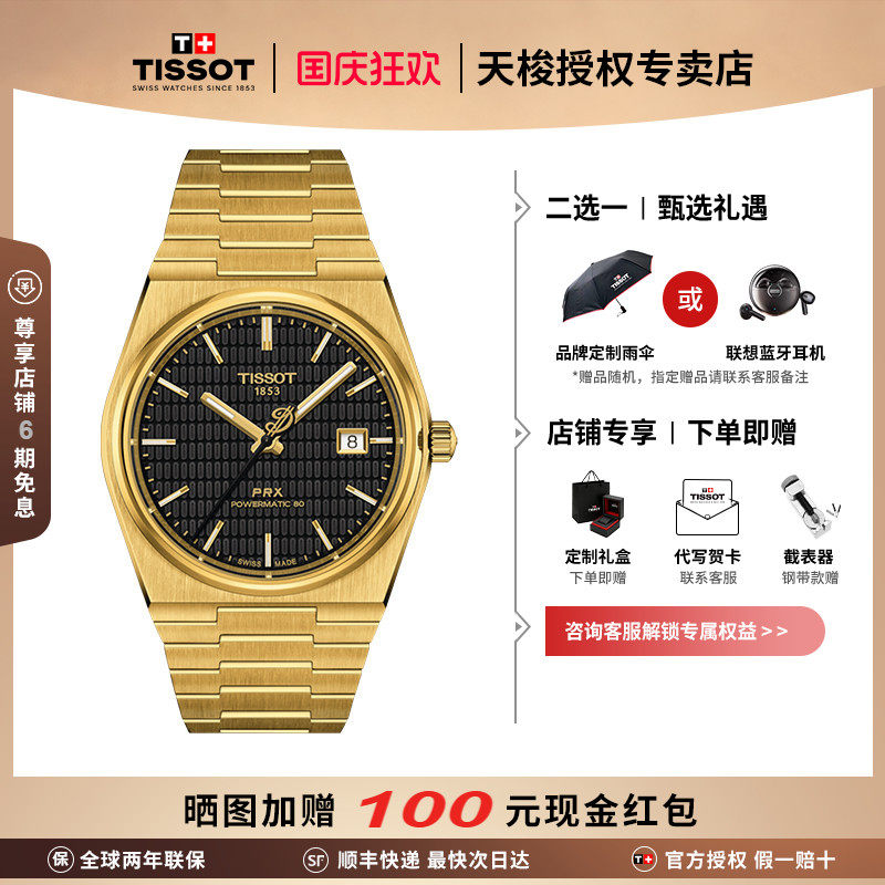 Tissot天梭PRX超级玩家机械男表