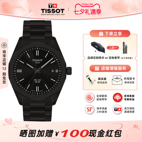天梭PRC100聚光系列太阳能手表