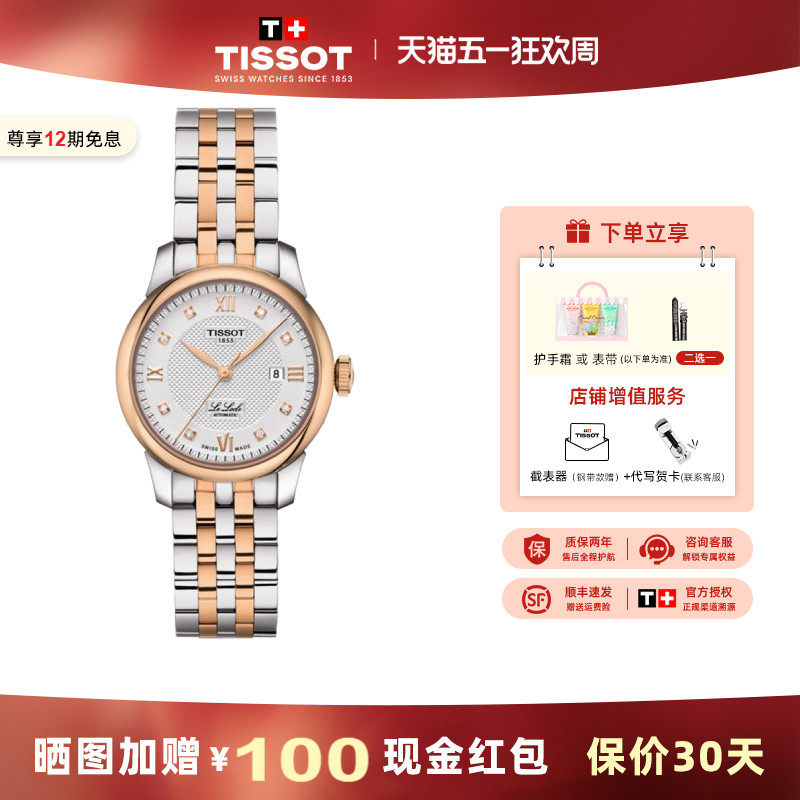 Tissot 天梭力洛克系列女表机械机芯镶钻镀金带手表