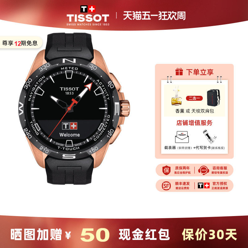 Tissot 天梭智能手表腾智无界系列硅胶钢带石英男表