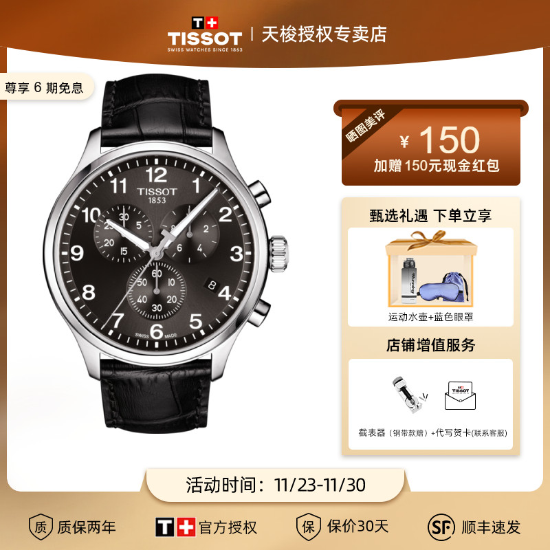 Tissot天梭手表速驰石英