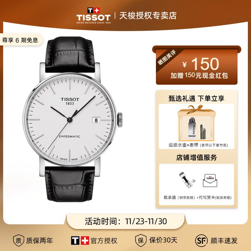 天梭正品魅时系列机械皮带男表