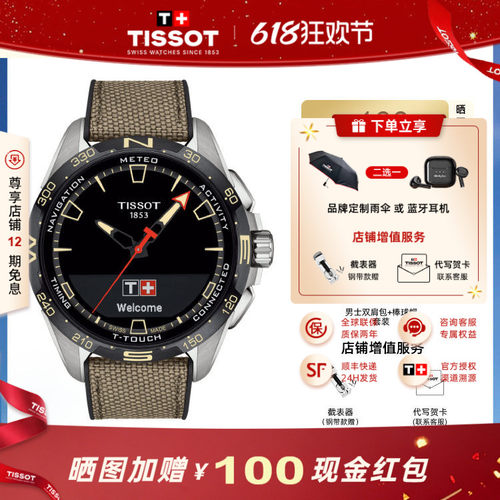 Tissot天梭腾智无界智能男表