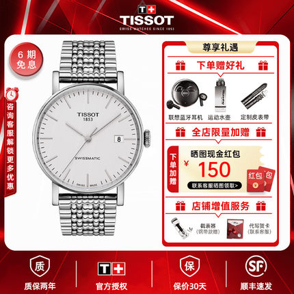 Tissot天梭手表男魅时系列机械机芯正品简约时尚钢带男表官方正品
