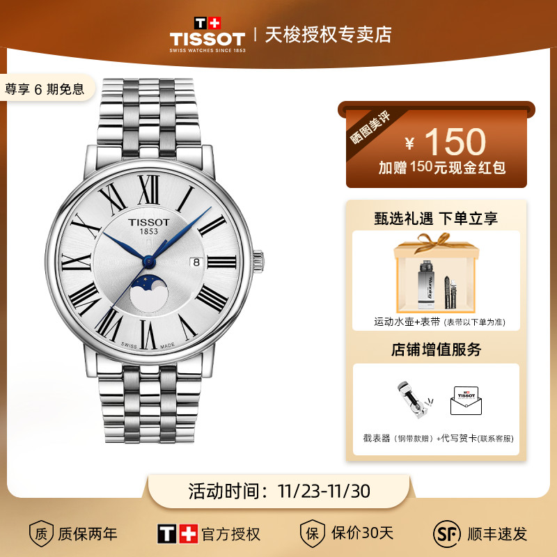 Tissot天梭卡森臻我系列月相男表
