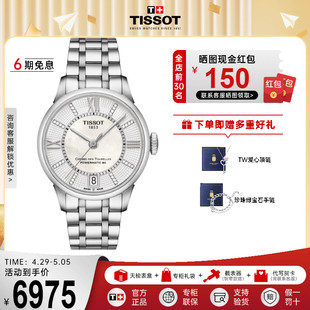 杜鲁尔80机芯精钢贝母银盘带钻钢带款 Tissot天梭机械表女正品