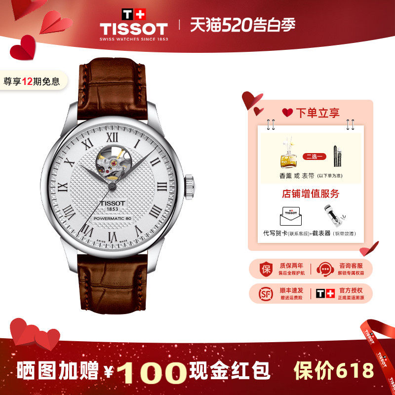 Tissot天梭力洛克1853系列80机芯机械皮带镂空男表