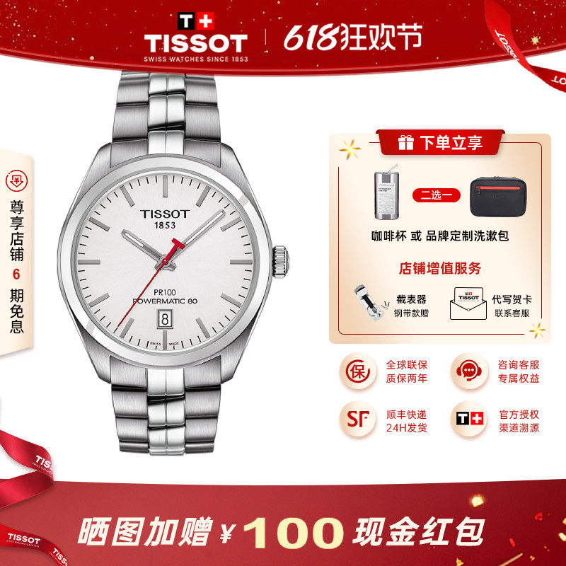 Tissot天梭机械表男女对表80机芯正品PR100精钢皮带手表
