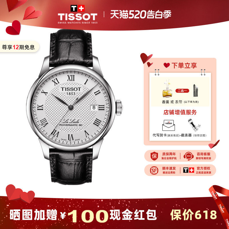 Tissot天梭力洛克1853手表男表80机芯机械皮带腕表
