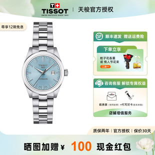 【礼物】Tissot天梭明媛系列淡蓝色机械官方正品时尚女表