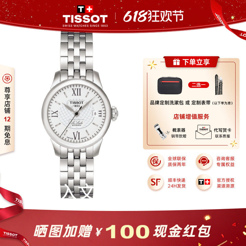Tissot 天梭力洛克系列手表女瑞士机械机芯精钢银盘